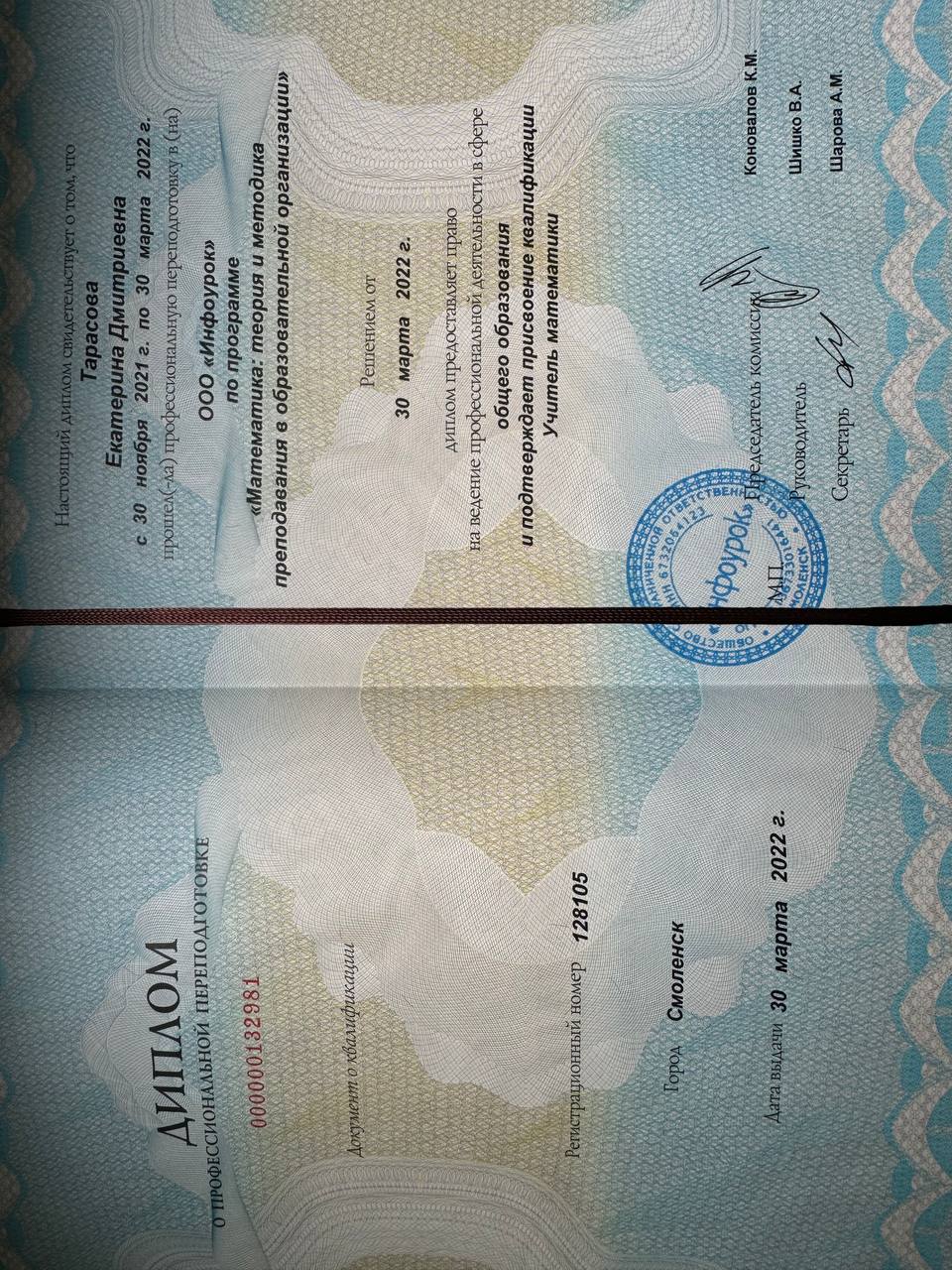 Диплом о профессиональной переподготовке