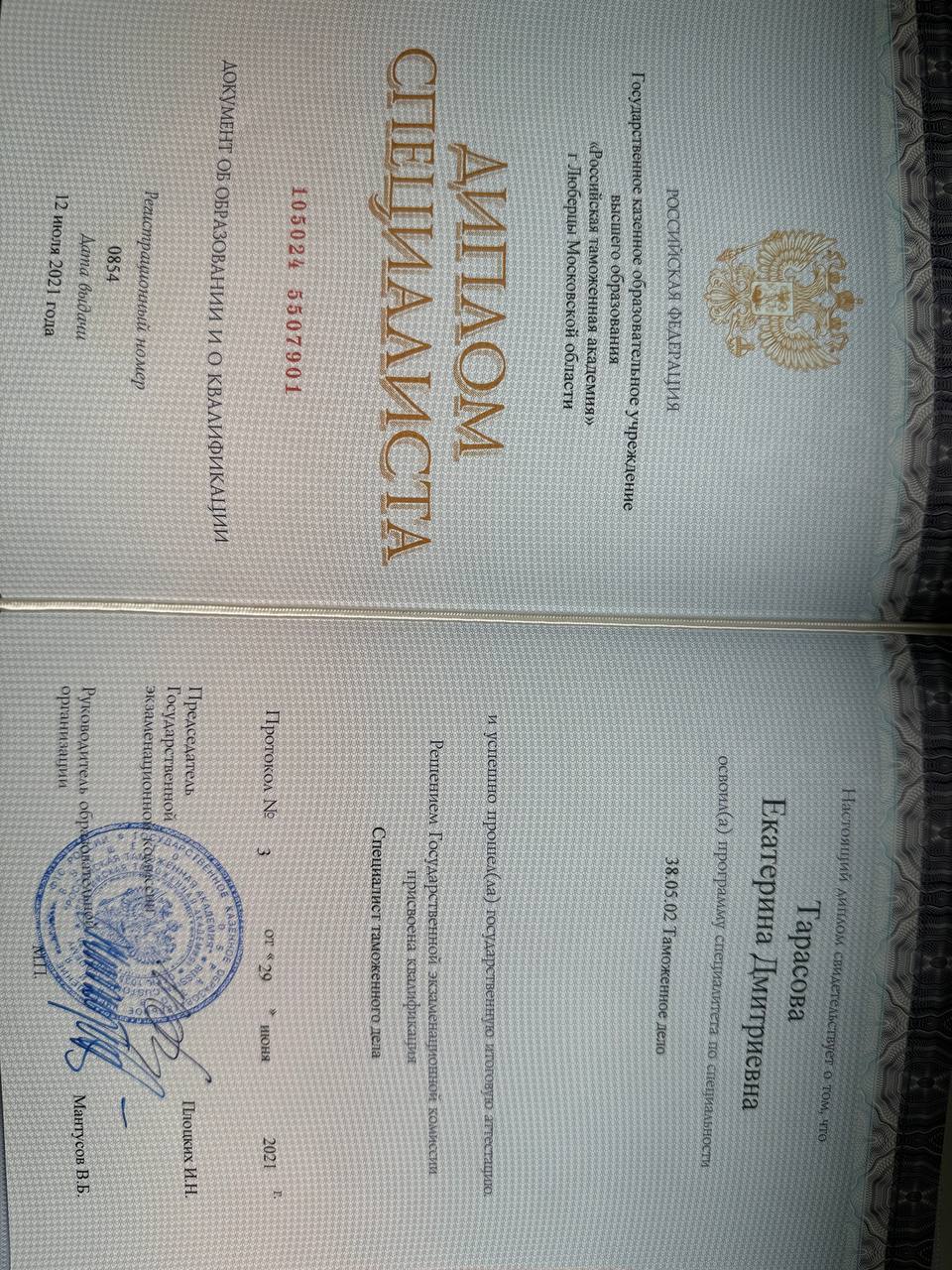 Диплом специалиста