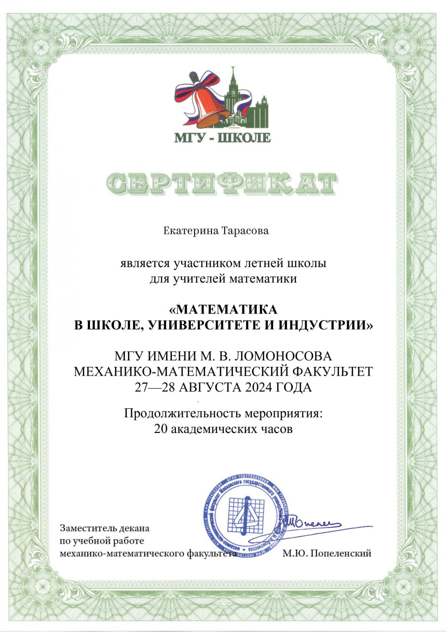 Участник летней школы для учителей математики от МГУ