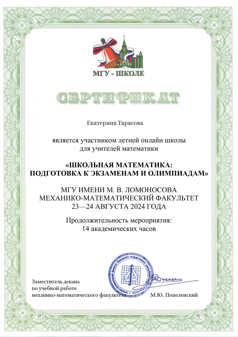 Участник летней школы для учителей математики от МГУ