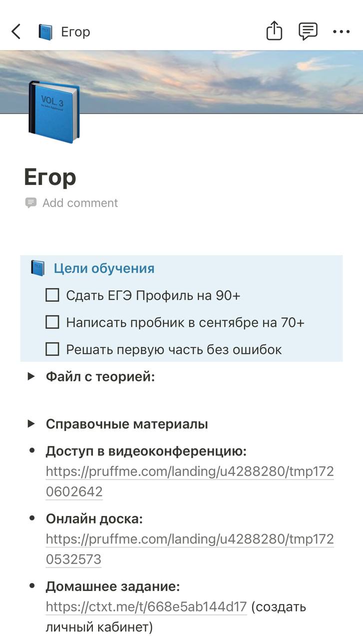 Личный кабинет ученика