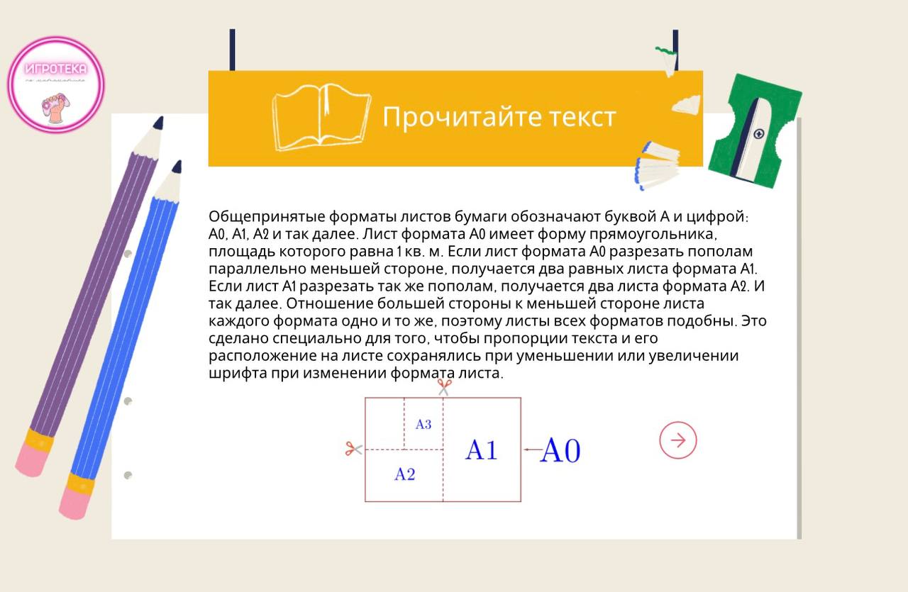Интерактивы